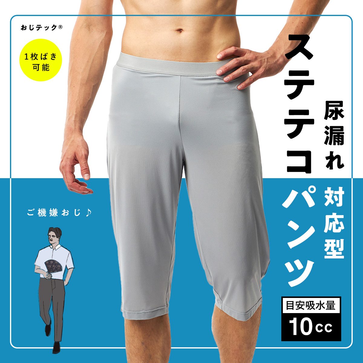 ふんどし一体型　ステテコパンツ　メンズ下着